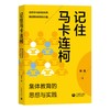 记住马卡连柯：集体教育的思想与实践 商品缩略图0