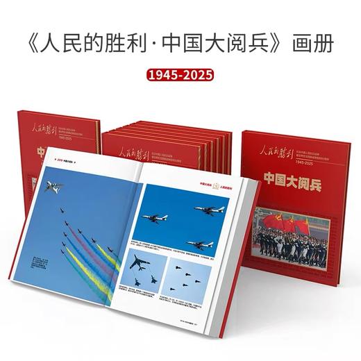 现货 【1949-2025】《人民的胜利·中国大阅兵》人民日报社*环球人物 商品图2