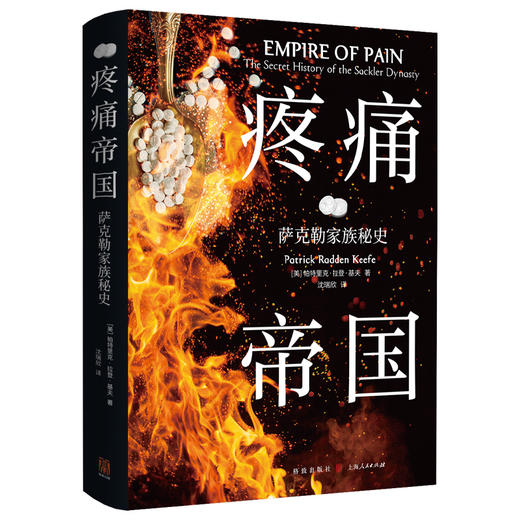 疼痛帝国:萨克勒家族秘史 商品图0