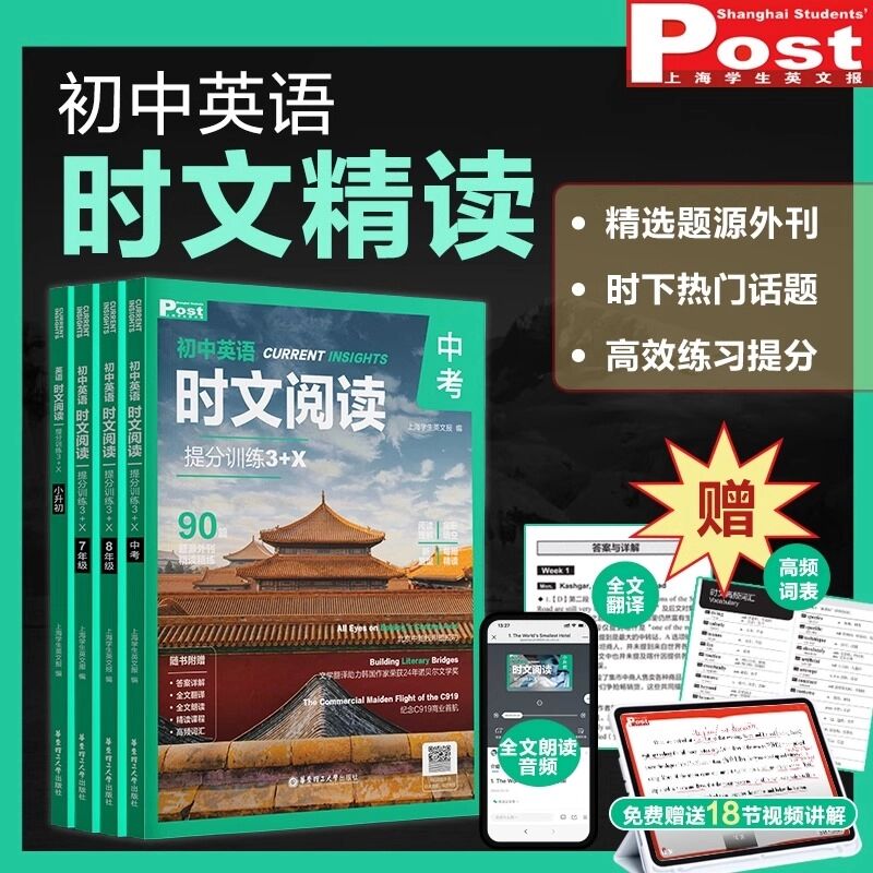 2026初中英语时文阅读提分训练3XSSP小升初上海学生英文报第二辑