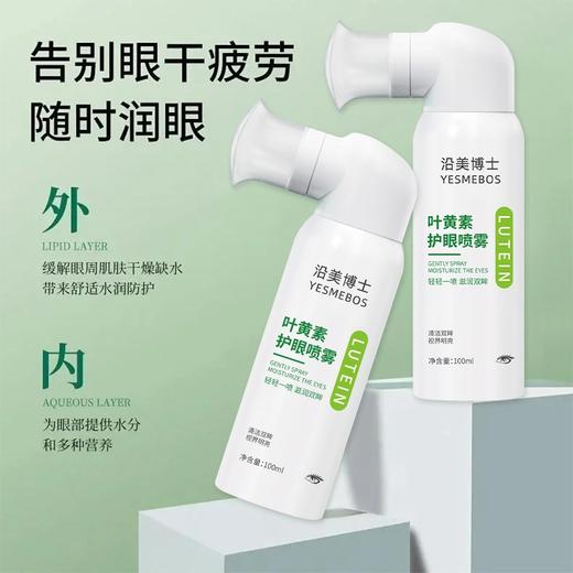 【小米专属】叶黄素护眼喷雾4瓶装 商品图0