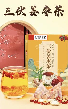 抓住三伏天祛湿黄金期【三伏姜枣茶】把身体里的湿、寒、毒通通排光，配料表超干净:只有红枣+枸杞+干姜