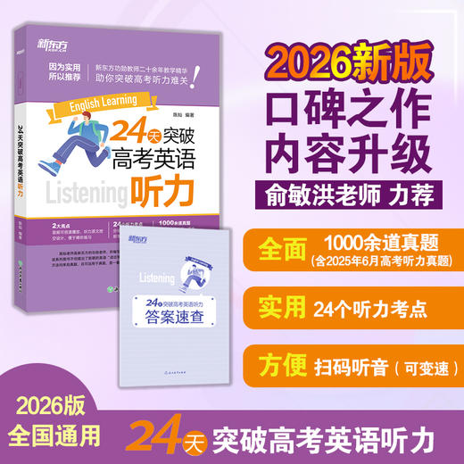 24天突破高考英语听力 商品图2