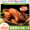 【新升级700g】〡招牌吮指老卤烧鸡700g ，皖北风味 加热即食 香气扑鼻 肥而不腻 商品缩略图0