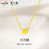 周六福足金小方糖吊坠ZLFA041769★ 商品缩略图2