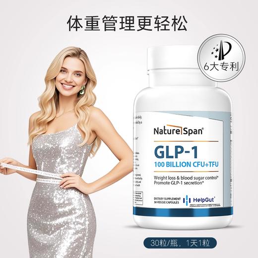 GLP-1轻体瘦子菌 1000亿复合益生菌AKK体重管理胶囊30粒  NS倍能适美国 商品图0