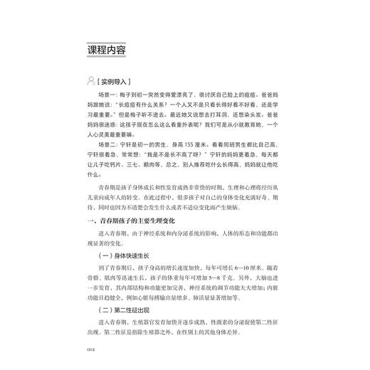 中学生家庭教育指导标准化课程/家庭教育指导者丛书/浙江省家庭教育指导中心编著/浙江大学出版社 商品图1