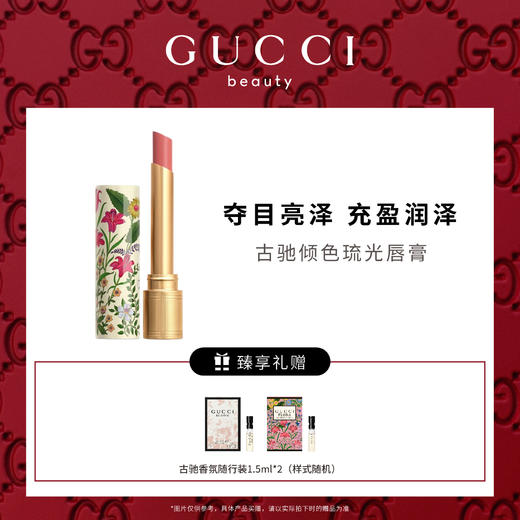 【爆】【圣诞季】1楼GUCCI古驰倾色琉光唇膏208 商品图0