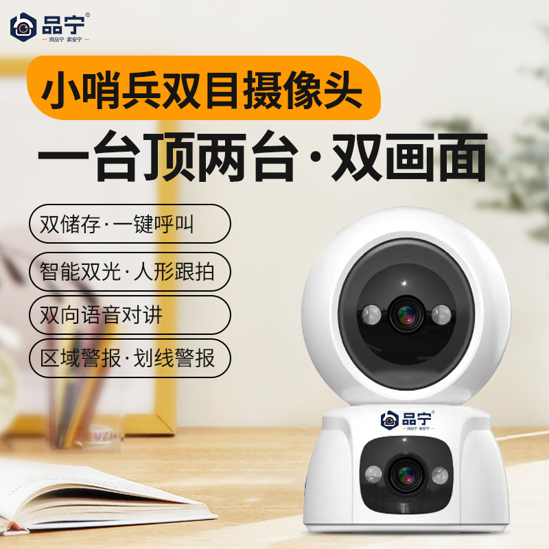 品宁小哨兵双镜头监控器双画面无死角高清夜视