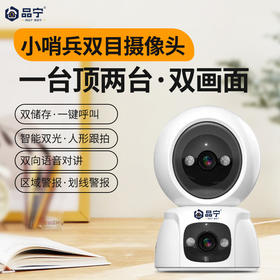 品宁小哨兵双镜头监控器双画面无死角高清夜视
