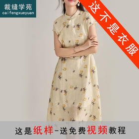 裁缝学苑AQ499新中式国风盘扣立领旗袍连衣裙纸样女装休闲系带裙子样板