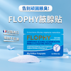 🌟狐臭/腋臭有救了！👉法国FLOPHY腋腺贴「腋臭克星」⭐一贴快速除臭，7天根除不反复😍适合先天狐臭/顽固腋臭/腋下多汗! 商品缩略图0