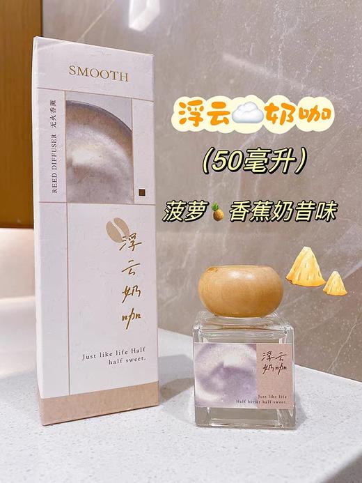 浮云拿铁无火香薰（味道随机） 商品图1