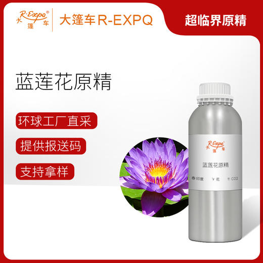 蓝莲花原精 印度进口蓝莲花精油原料批发 芳疗香氛香薰大篷车精油 商品图0