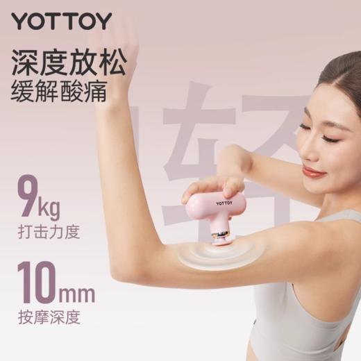 筋膜枪【YOTTOY】迷你筋膜枪送女友朋友送闺蜜高级感情人节伴手礼肌肉放松器 商品图1