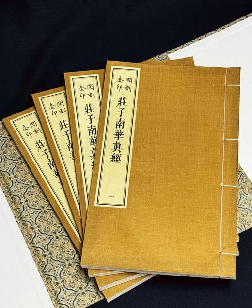 《闵刻套印庄子南华真经》，线装，一函四册，双色套印，[战国]庄周著，[明] 孙鑛评，上海古籍出版社2025年一版一印，定价：售价：980，售价735元。 商品图2