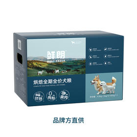 MM 山姆 鲜朗 烘焙全期全价犬粮 4.5kg（2kg*2+500g*1）