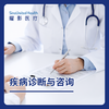 疾病诊断与咨询 商品缩略图0