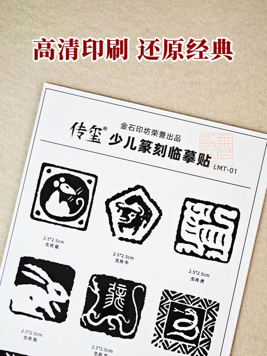 传玺·少儿篆刻临摹贴 金石印坊出品篆刻临摹工具转印贴膜初学篆刻工具 商品图1