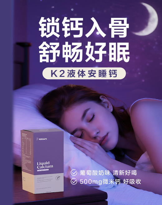 【1盒尝新】PERDAYS液体钙柠檬酸钙酸奶味孕妇孕产妇20条装 商品图0