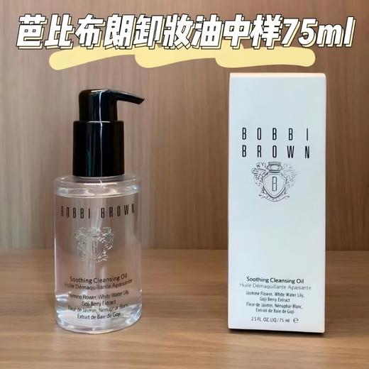 芭比波朗卸妆油75ml丨水感温和 面部清洁 清润舒盈 商品图0