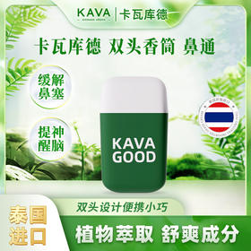 泰国原装进口 KAVAGOOD双头香筒鼻吸 