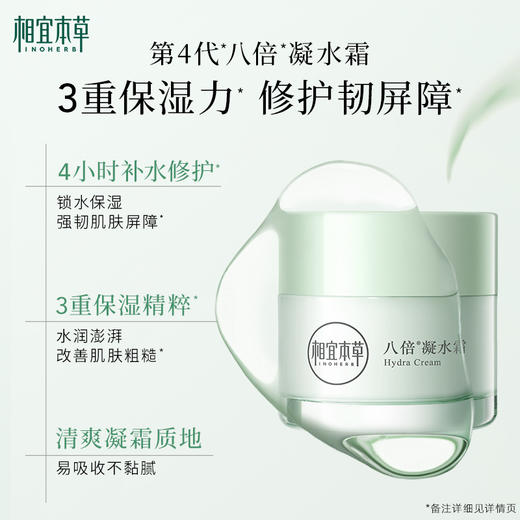 【回购top】 八倍凝水霜   清爽补水保湿滋润 商品图9