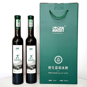 【野生蓝莓冰酒】产自黑龙江伊春 冻土层野生蓝莓制成，呈宝石红色AA