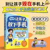 如何让孩子放下手机 王晶 著 家教 商品缩略图0