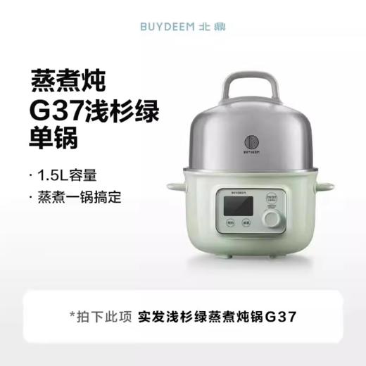 北鼎 蒸煮炖锅G37 不锈钢电蒸锅 家用多功能 可预约定时蒸煮一体火锅 商品图0