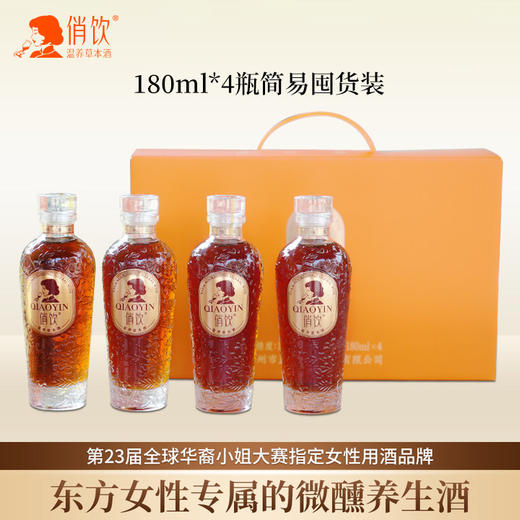 【俏饮温养草本酒】13度微醺酒 草本温养自然酿造 酸甜好喝不上头 0添加AA 商品图1