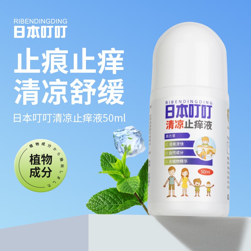 【2瓶】日本叮叮驱叮走珠液滚珠防叮水宝宝婴儿童ribendingding清凉舒爽液50ml