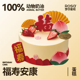 福寿安康（寿桃款）