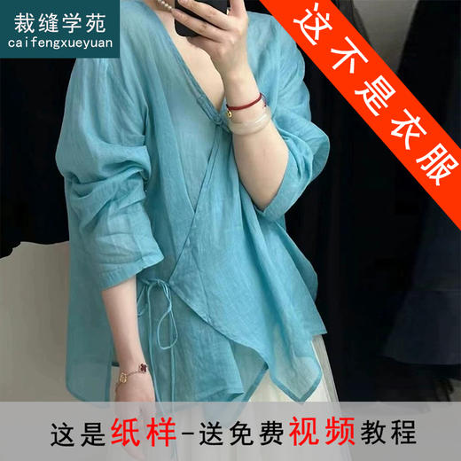 裁缝学苑AQ508盘扣侧系带棉麻茶服纸样女装小衫上衣样板图纸 商品图0