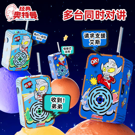 奥特曼儿童DIY对讲机科技小制作300米传呼亲子互动科学手工拼装 商品图2