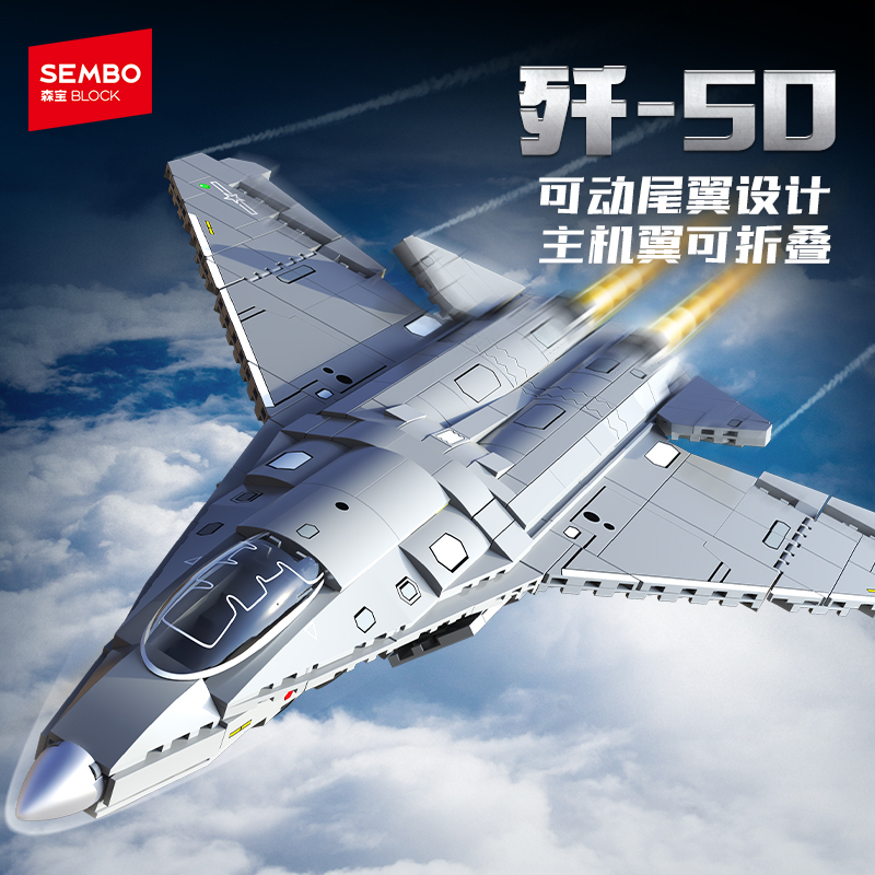 森宝积木六代机歼-50国产军事飞机模型拼装玩具拼搭积木收藏男