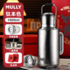 MULLY摩利—1000ml 钛 星愿大号/458元一套 商品缩略图2