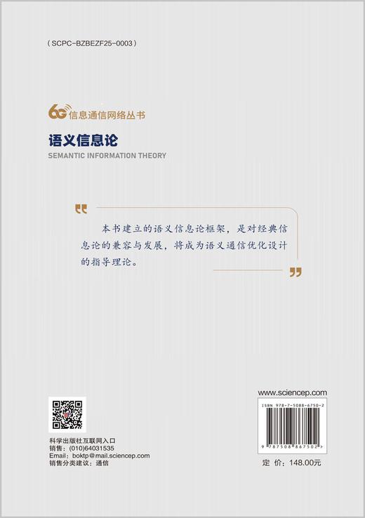语义信息论 商品图1
