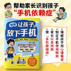 如何让孩子放下手机 王晶 著 家教 商品缩略图1