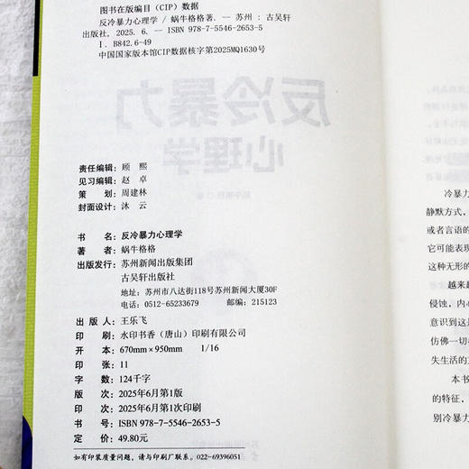 反冷暴力心理学 蜗牛格格 著 心理学 商品图3