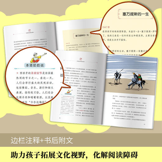本塔奶奶讲堂吉诃德（套装共3册） 商品图4