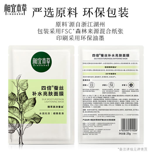 【溯源专享】红景天焕白精华液40g正装*2+5片四倍蚕丝面膜  美白补水 商品图12