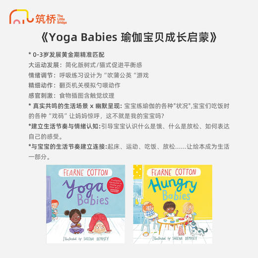 Yoga Babies 瑜伽宝贝成长启蒙 商品图1