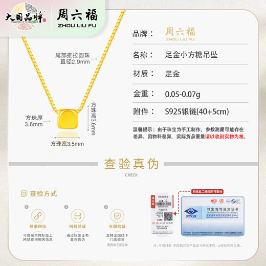 周六福足金小方糖吊坠ZLFA041769★ 商品图7