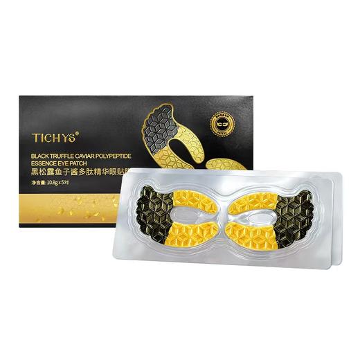 【今日福利丨小植心选】【拍一发六】 黑松露鱼子酱胶原眼膜 商品图3