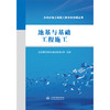 地基与基础工程施工（水利水电工程施工技术与管理丛书） 商品缩略图0