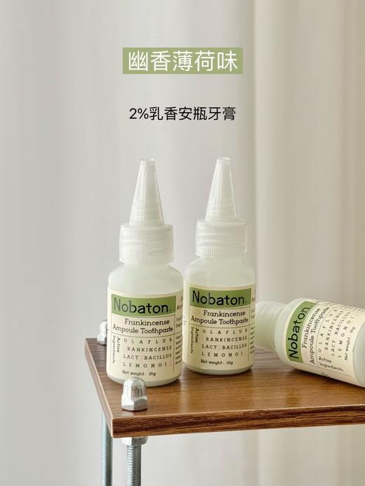 明星红毯发光牙膏❗牙膏界的修丽可❗牙黄口臭牙敏就用【Nobaton诺巴顿牙膏】👍告别大黄牙 牙齿问题终结者 1️⃣1%果酸——牙黄 溶解色素 2️⃣2%乳香——口臭 富含😷菌，刷走口臭菌，平衡口腔 商品图1