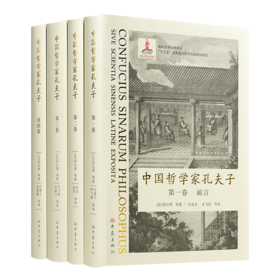 【比利时】柏应理《中国哲学家孔夫子》