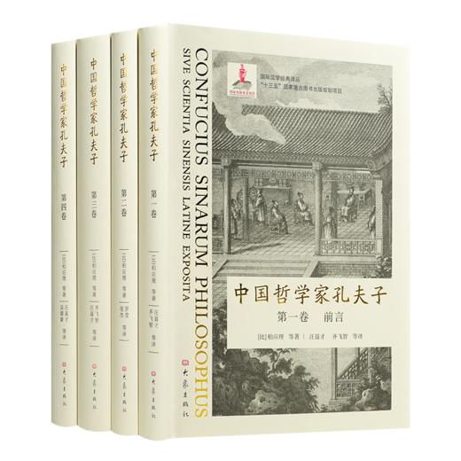 【比利时】柏应理《中国哲学家孔夫子》 商品图0