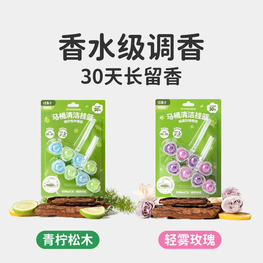 绿鼻子马桶挂篮挂球清洁剂厕所泡泡去污去黄除臭去异味留香洁厕灵 商品图2
